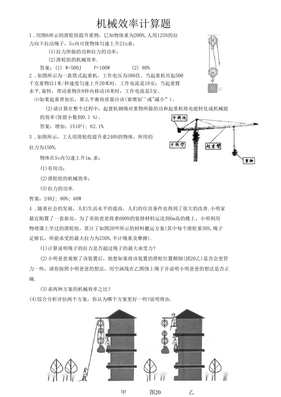 人教八下物理123機(jī)械效率計(jì)算題含答案_第1頁