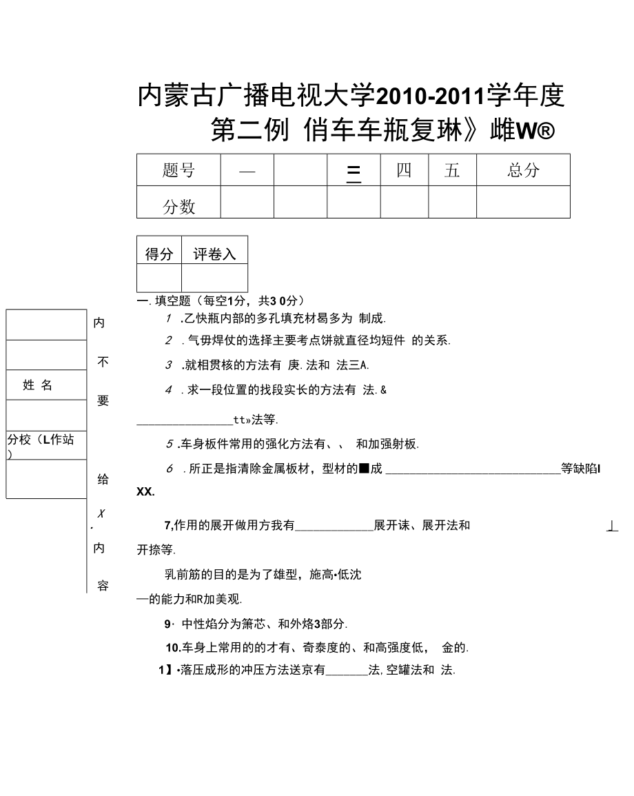 汽車車身修復(fù)技術(shù)考試試題_第1頁(yè)