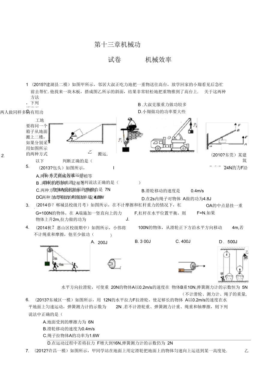 功、功率、機(jī)械效率2_第1頁