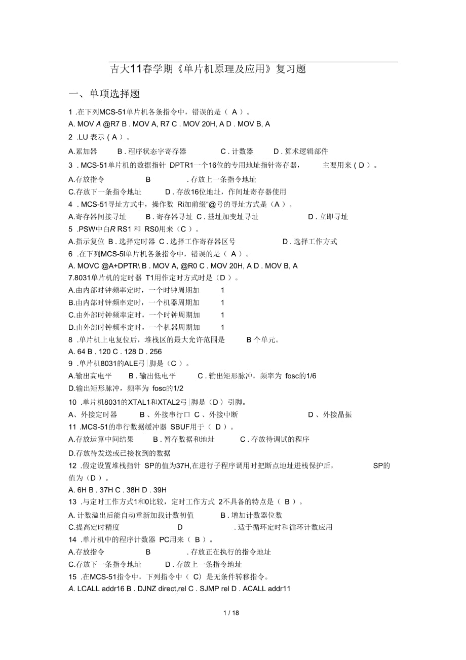 吉大《單片機原理及應用》復習題_第1頁