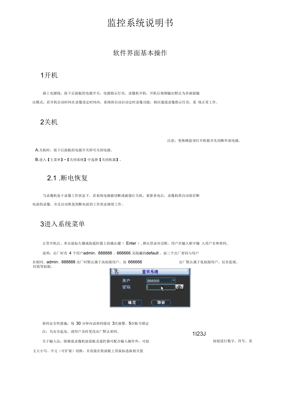 大華硬盤(pán)錄像機(jī)快速操作指南1_第1頁(yè)