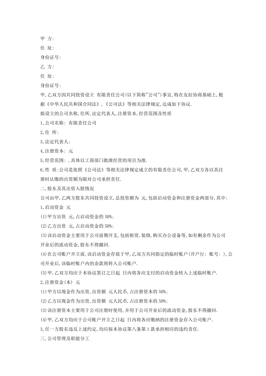 股東合作協(xié)議書范本_第1頁