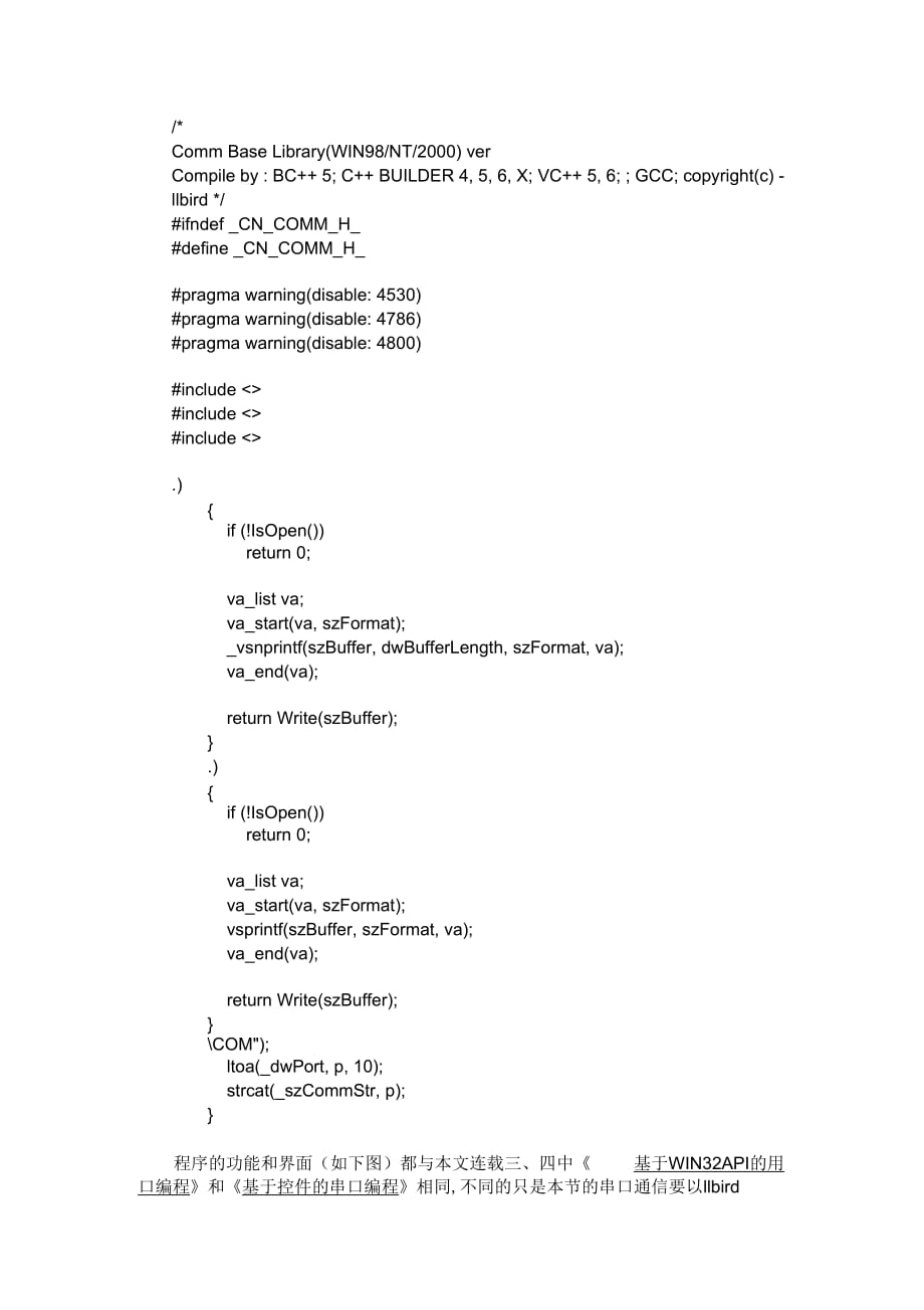 深入淺出VC++串口編程之第三方類_第1頁