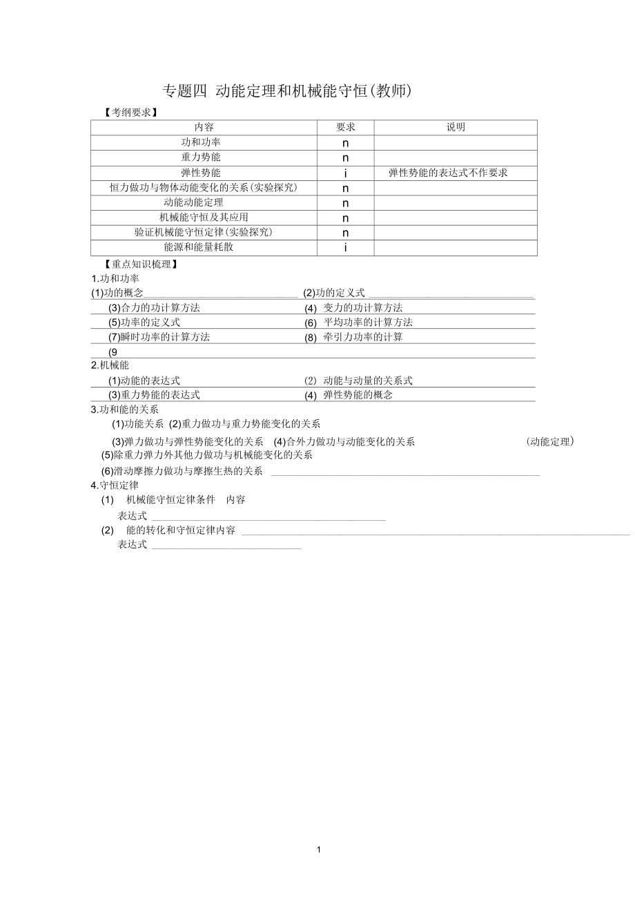 動能定理和機械能守恒(教師)_第1頁