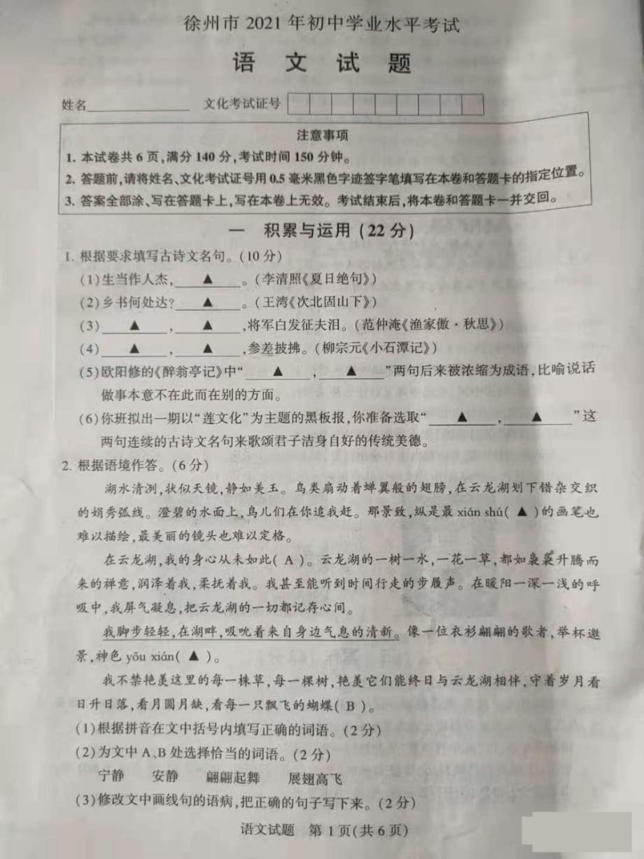 江蘇省徐州市2021年中考語(yǔ)文真題[含答案】_第1頁(yè)