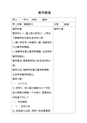 《填數(shù)游戲》教案