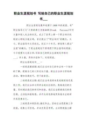 職業(yè)生涯規(guī)劃書 寫給自己的職業(yè)生涯規(guī)劃書___