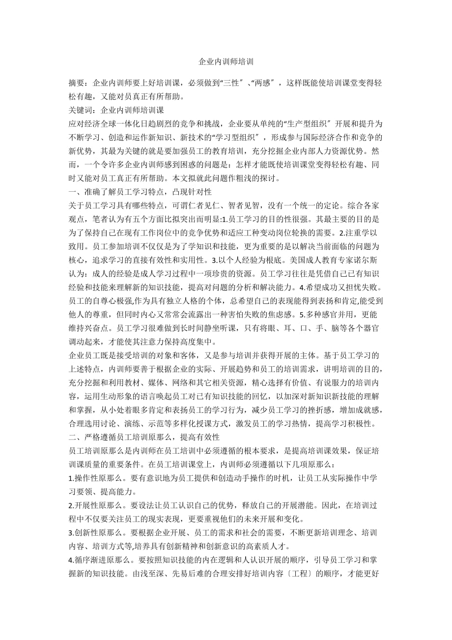 企业内训师培训_第1页