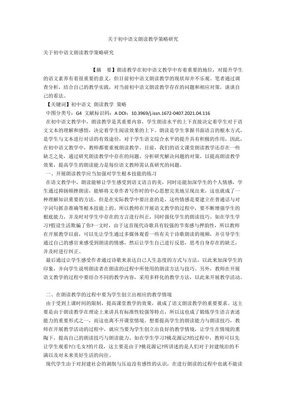 关于初中语文朗读教学策略研究_第1页