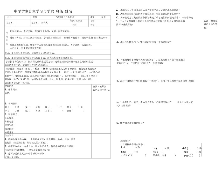 “諾曼底”號遇難記導學案_第1頁