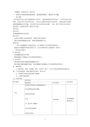 《細胞膜──系統(tǒng)的邊界》教學設計