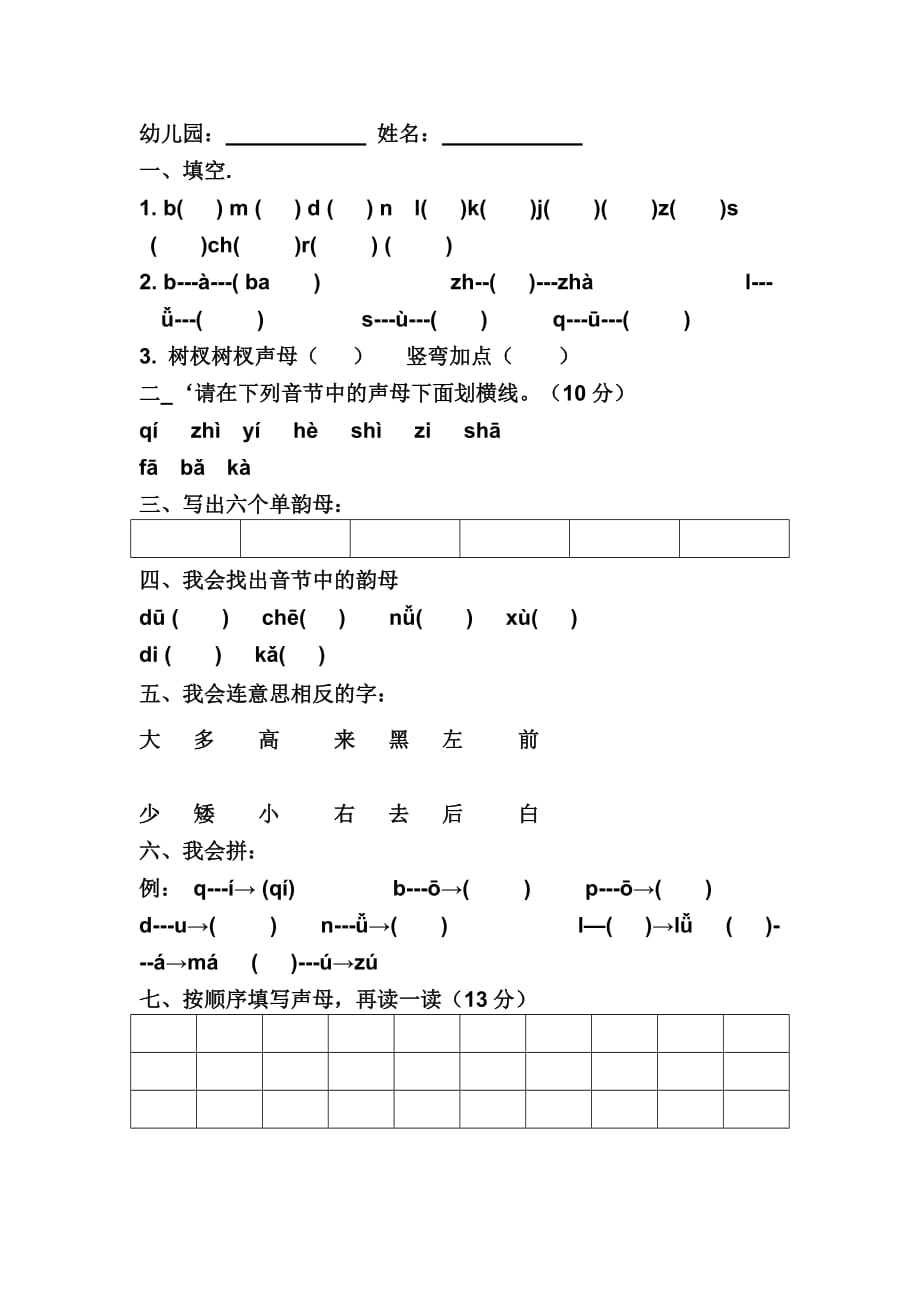 学前班拼音练习题_第1页