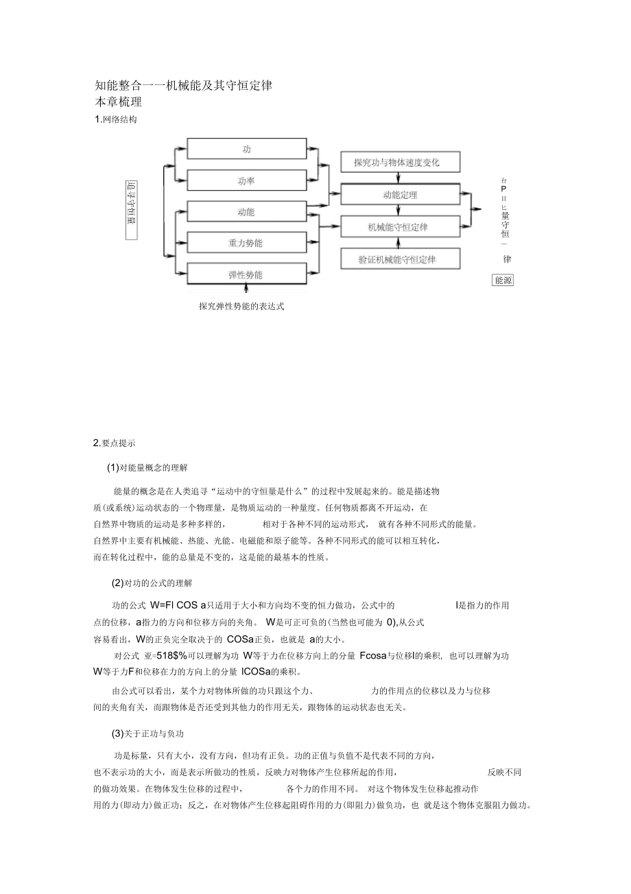 知能整合機(jī)械能及其守恒定律_第1頁(yè)