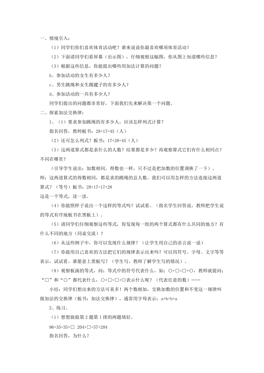 《加法交換律和加法結(jié)合律》的教學(xué)設(shè)計(jì)_第1頁(yè)