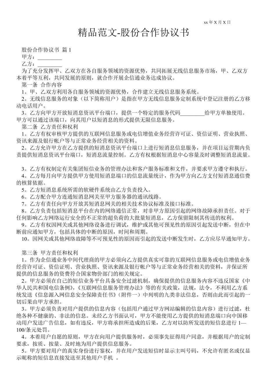 股份合作協(xié)議書 _3_第1頁