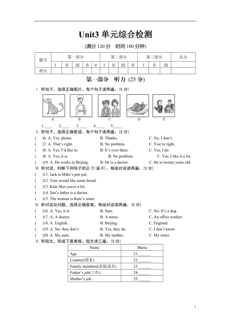 仁爱英语七年级上册Unit3单元综合检测试题及答案_第1页