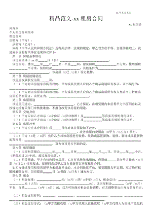 租房合同 范本