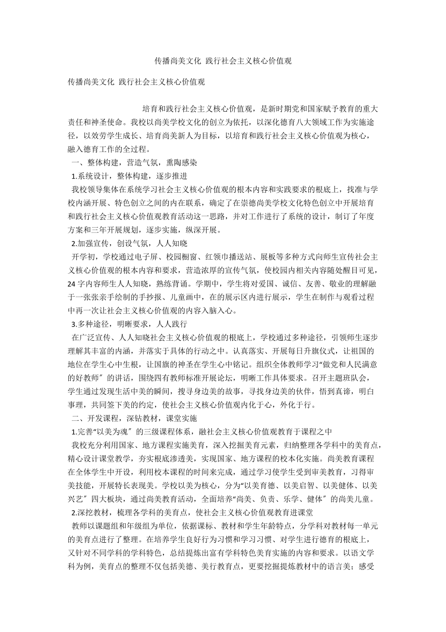 传播尚美文化 践行社会主义核心价值观_第1页