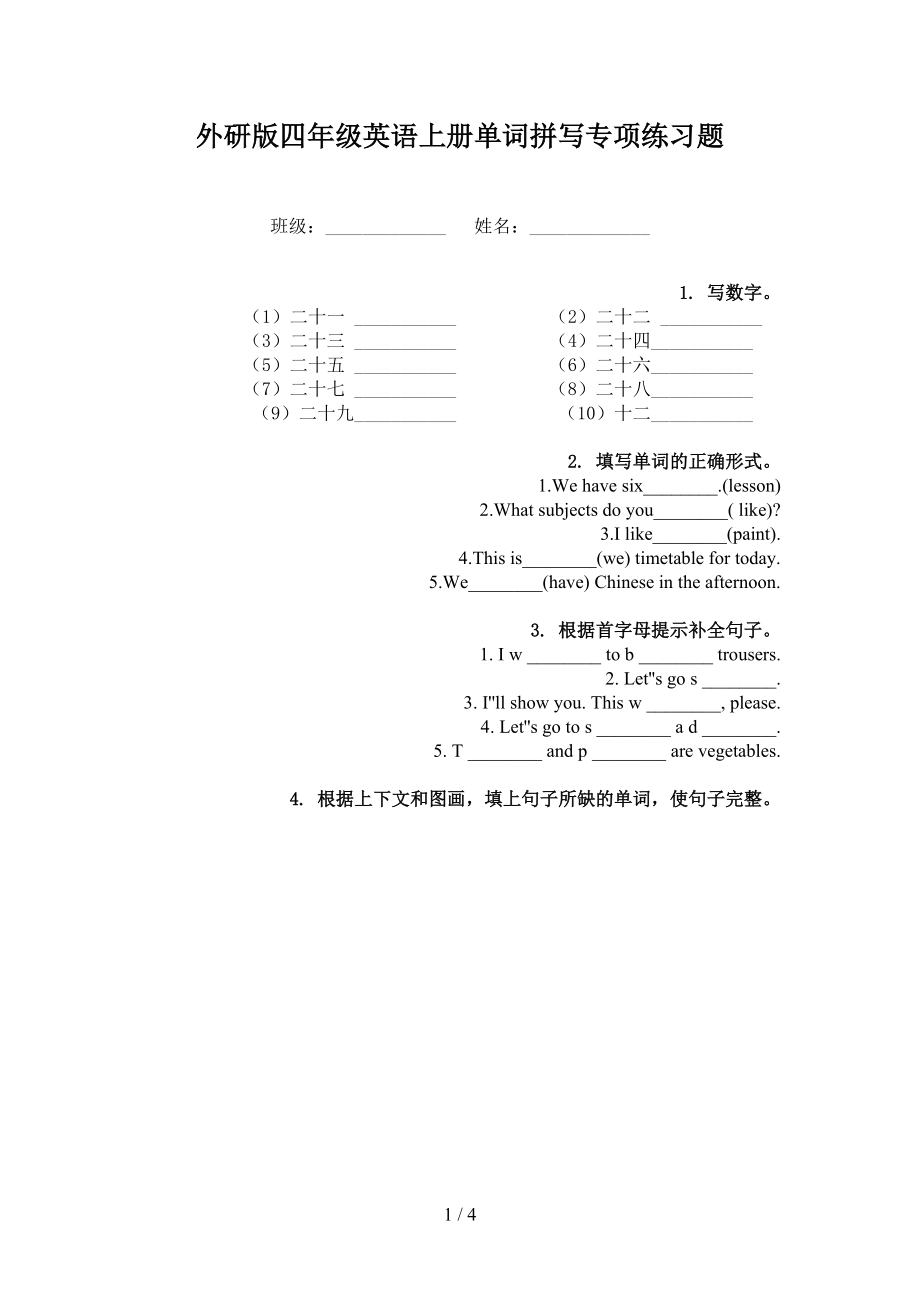 外研版四年級英語上冊單詞拼寫專項練習題_第1頁