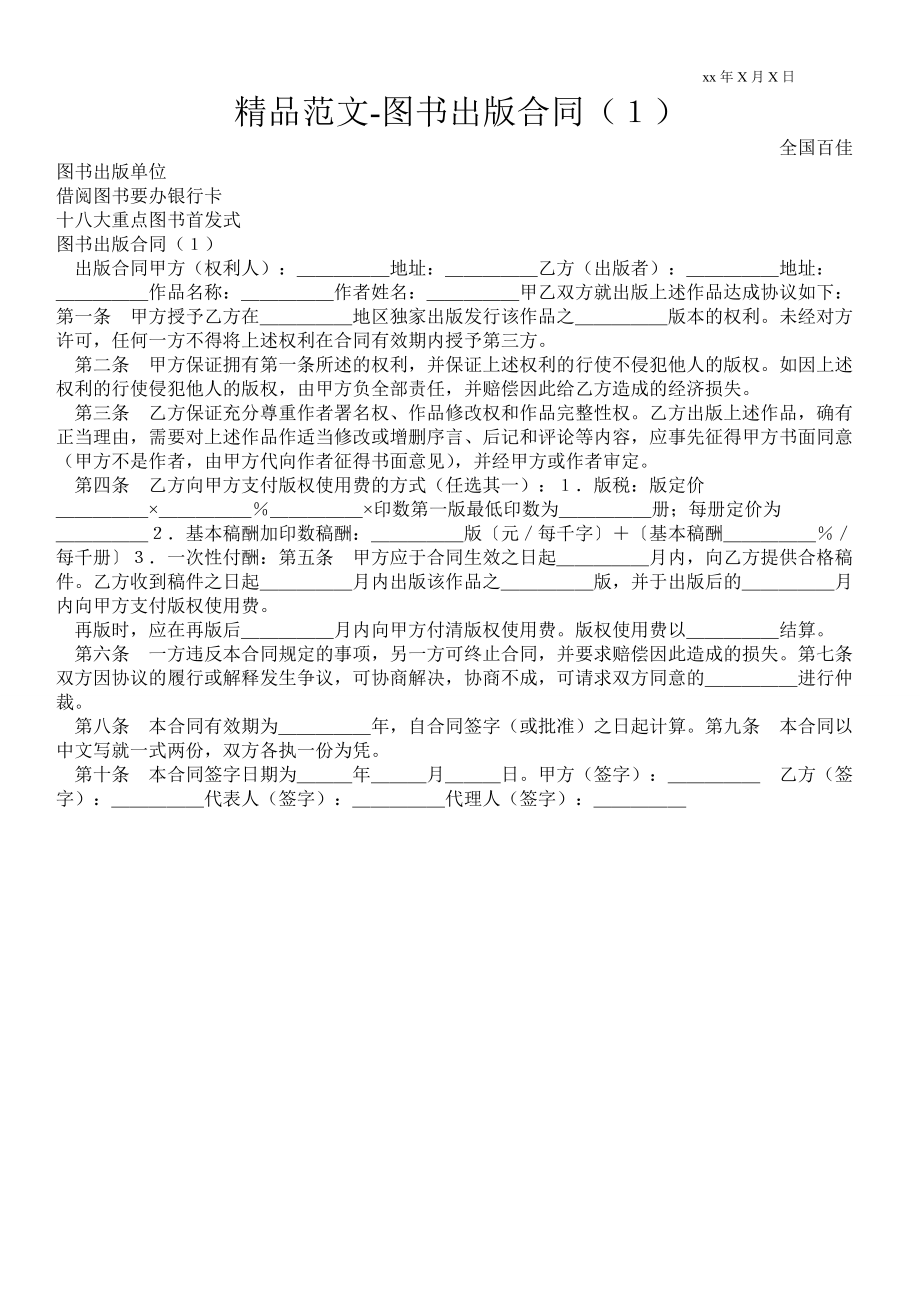 圖書出版合同（１）_第1頁