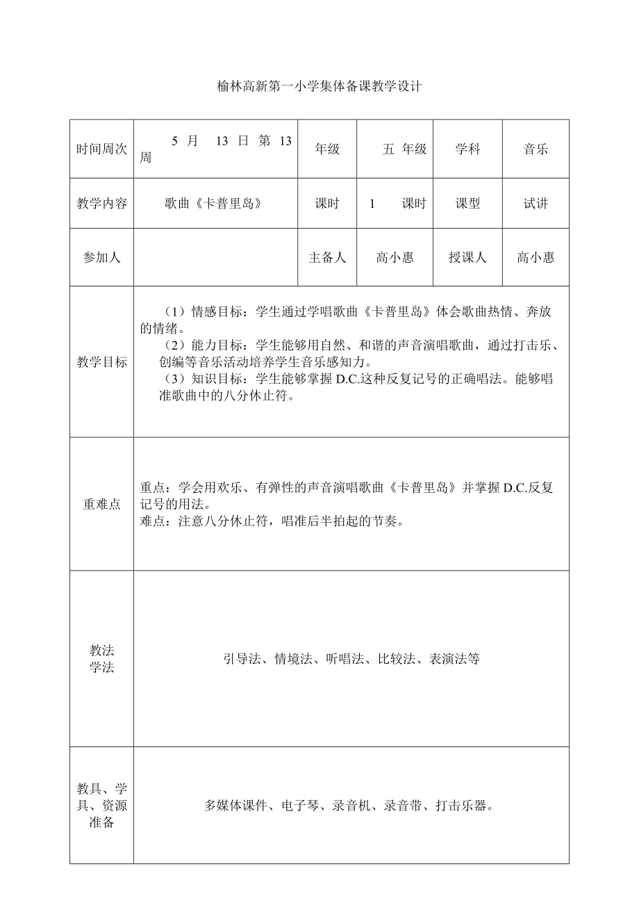 卡普里島教案_第1頁