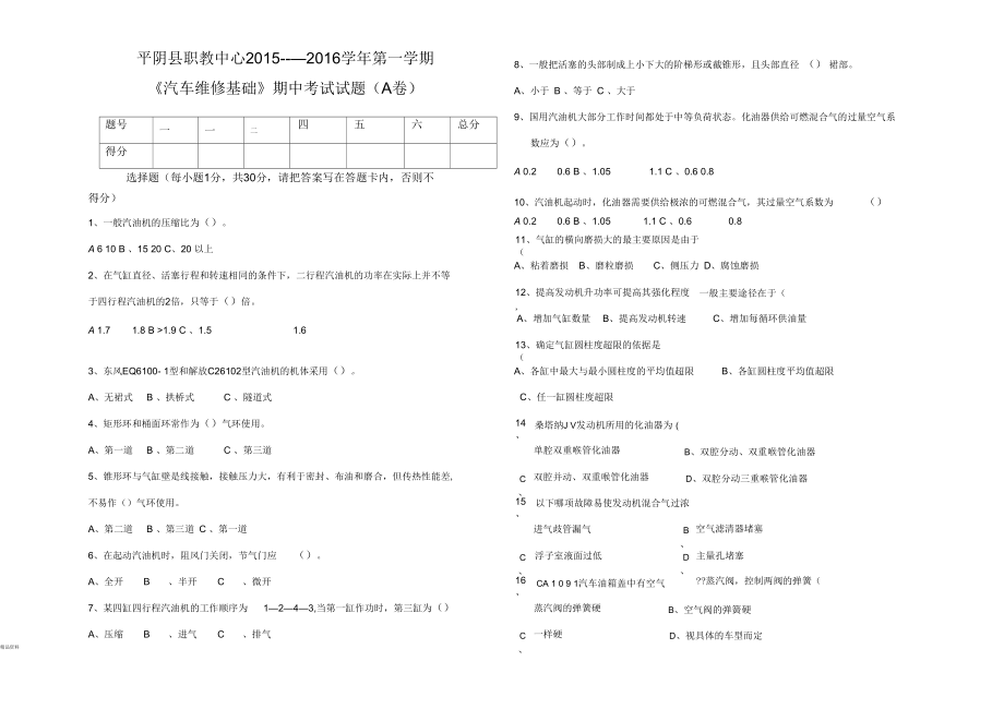 汽車維修基礎(chǔ)試卷_第1頁