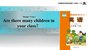 三年級(jí)下冊(cè)英語(yǔ)課件-Module 7 Unit 1 Are there many children in class∣外研社