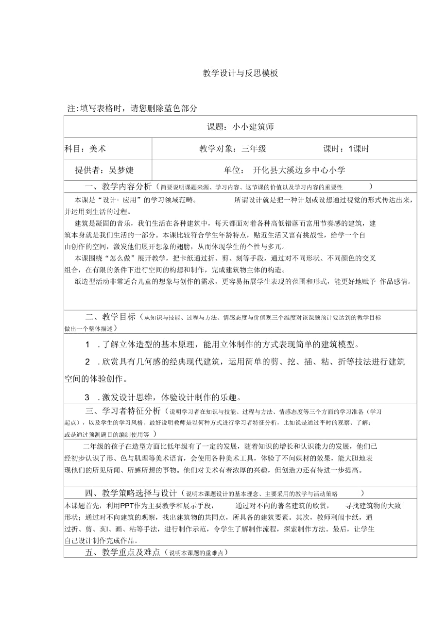 《小小建筑师》教学设计与反思_第1页