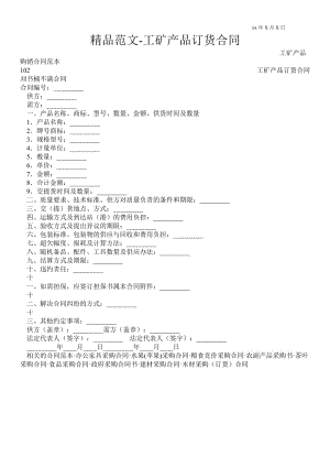 工礦產(chǎn)品訂貨合同