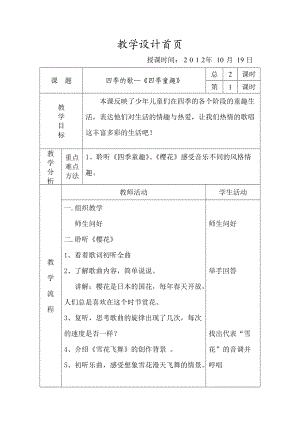 三年級(jí)《四季童趣》