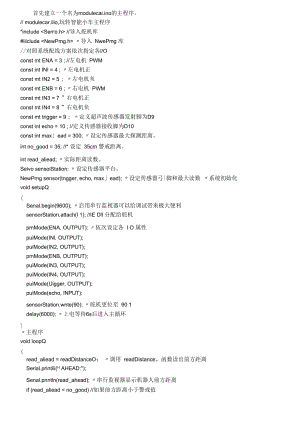 Arduino智能避障小車避障程序匯編