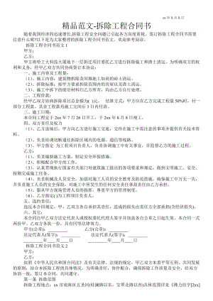 拆除工程合同書