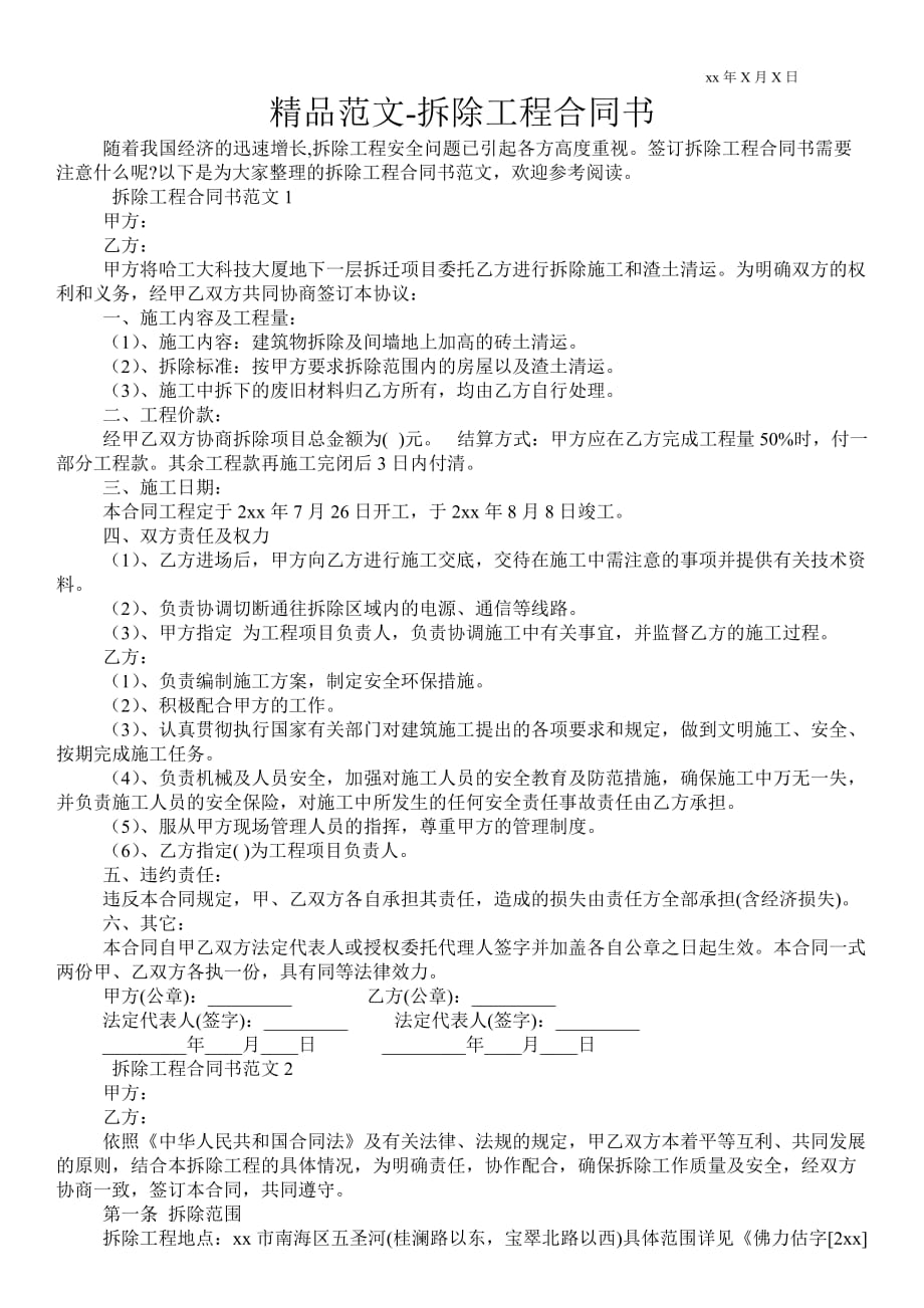 拆除工程合同書_第1頁