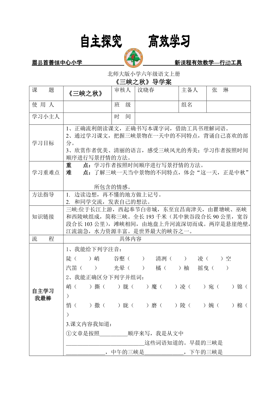 三峡之秋导学案_第1页