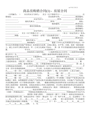 商品房購(gòu)銷(xiāo)合同(1)房屋合同