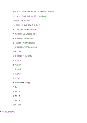 西交16年5月清考《環(huán)境微生物學(xué)》作業(yè)考核試題(標(biāo)準(zhǔn)答案)