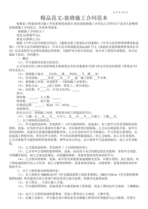 裝修施工合同范本