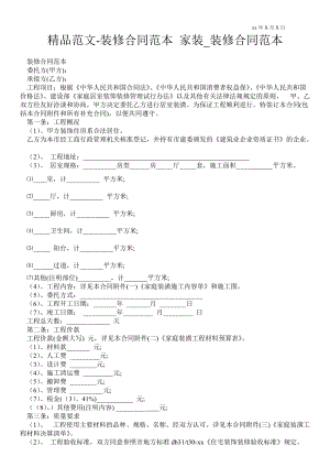 裝修合同范本 家裝_裝修合同范本