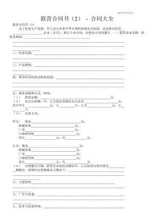 联营合同书（2）合同大全