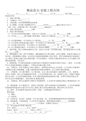 安裝工程合同