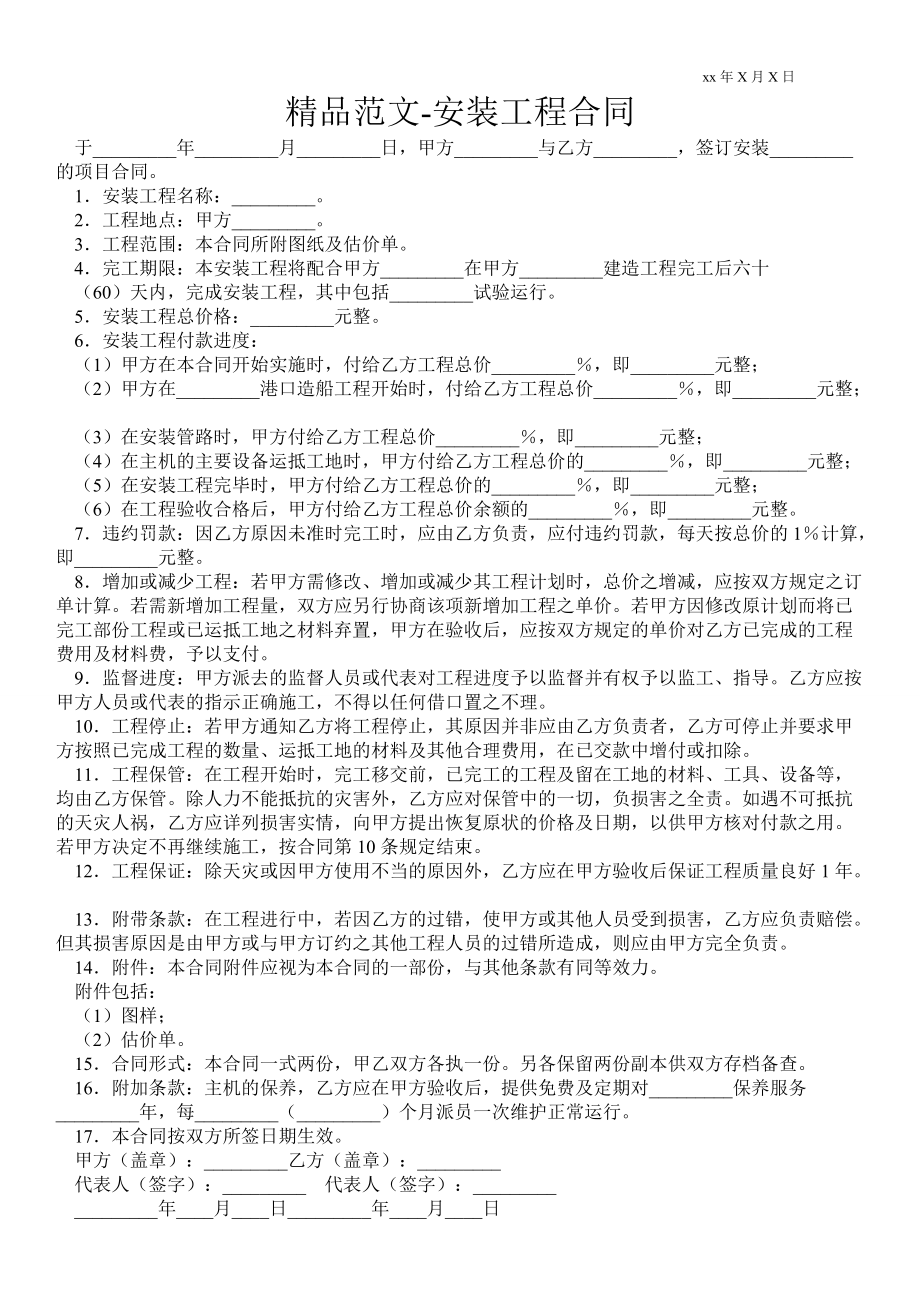 安裝工程合同_第1頁