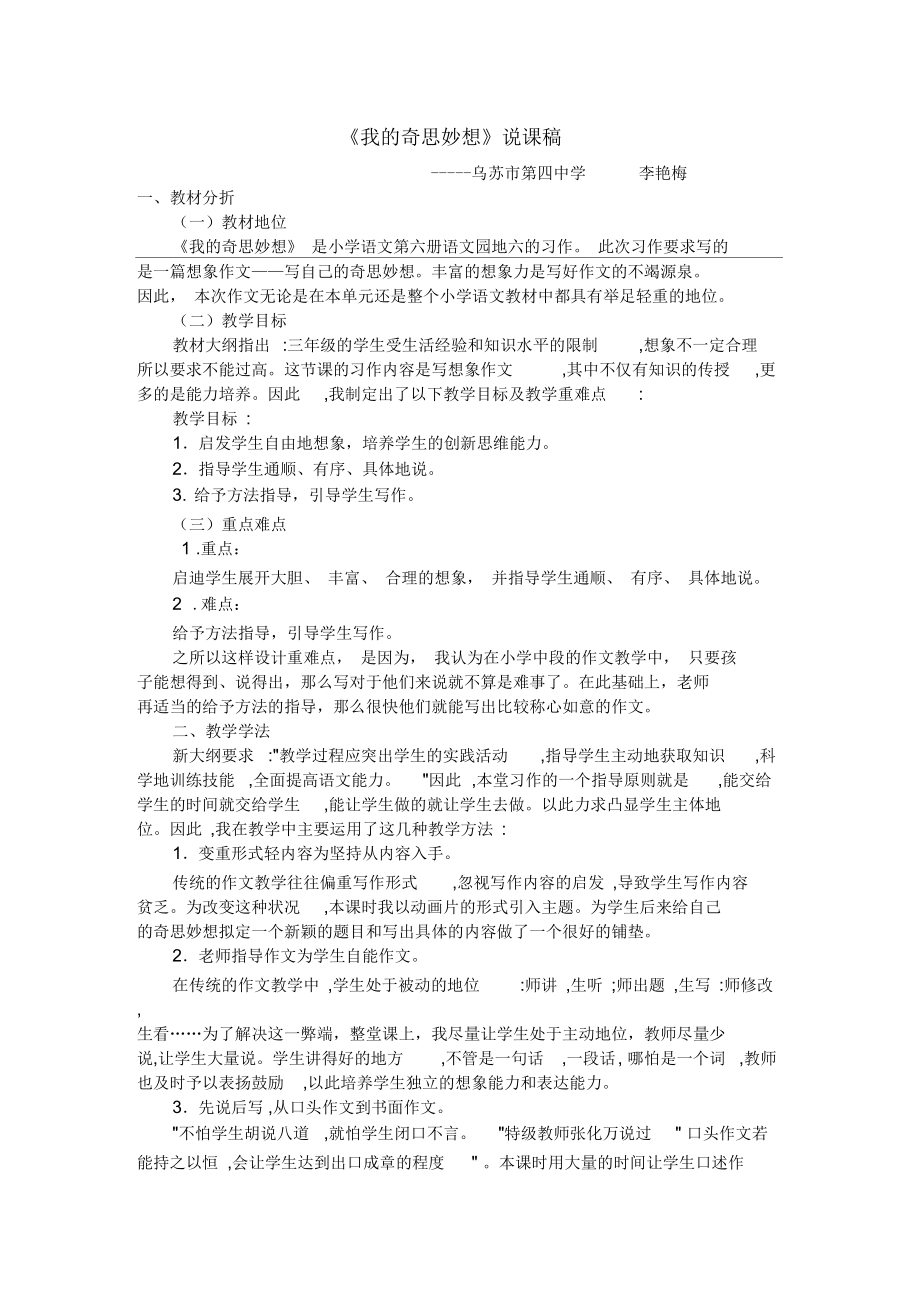 《我的奇思妙想》說課稿_第1頁