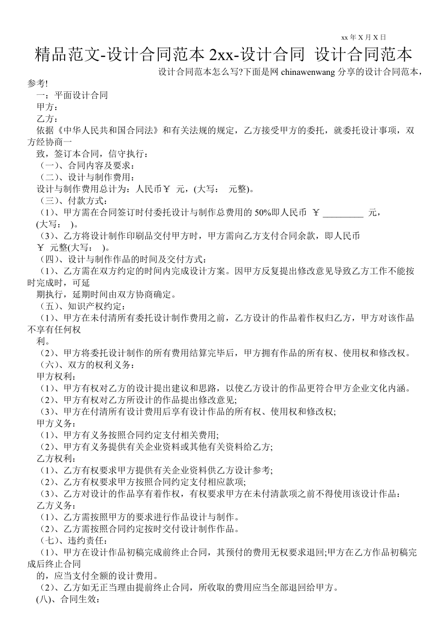 設(shè)計合同范本2021年設(shè)計合同 設(shè)計合同范本_第1頁