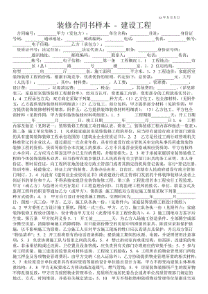 裝修合同書樣本建設(shè)工程