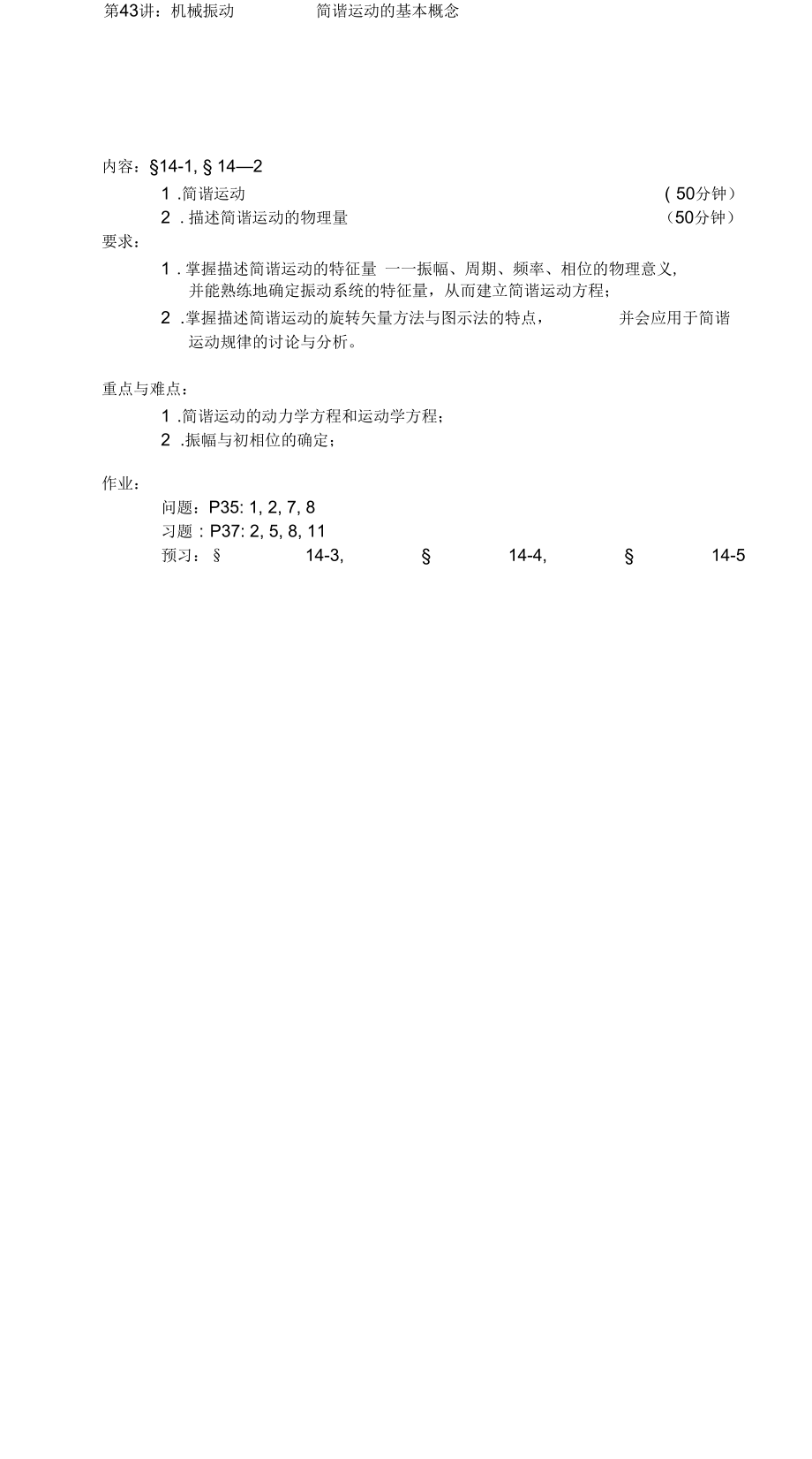 第講機(jī)械振動簡諧運(yùn)動的基本概念_第1頁