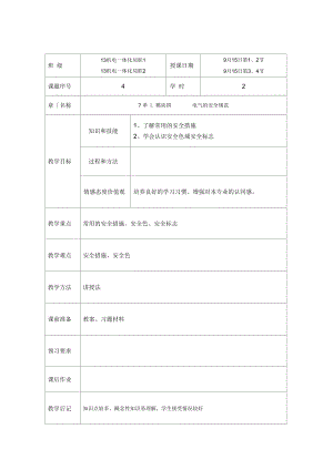 電工基礎教案第4教案