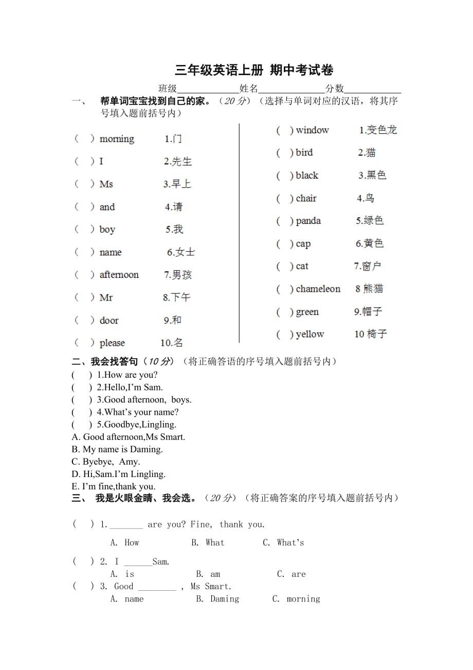 三年級試卷 (2)_第1頁