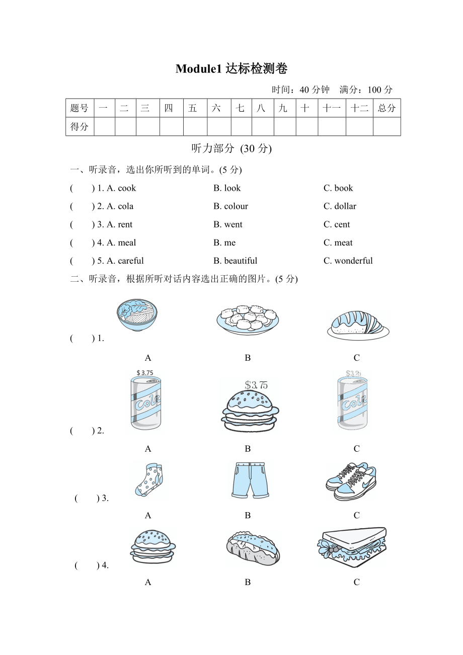 外研版六下英語(yǔ)Module1達(dá)標(biāo)檢測(cè)卷含答案_第1頁(yè)