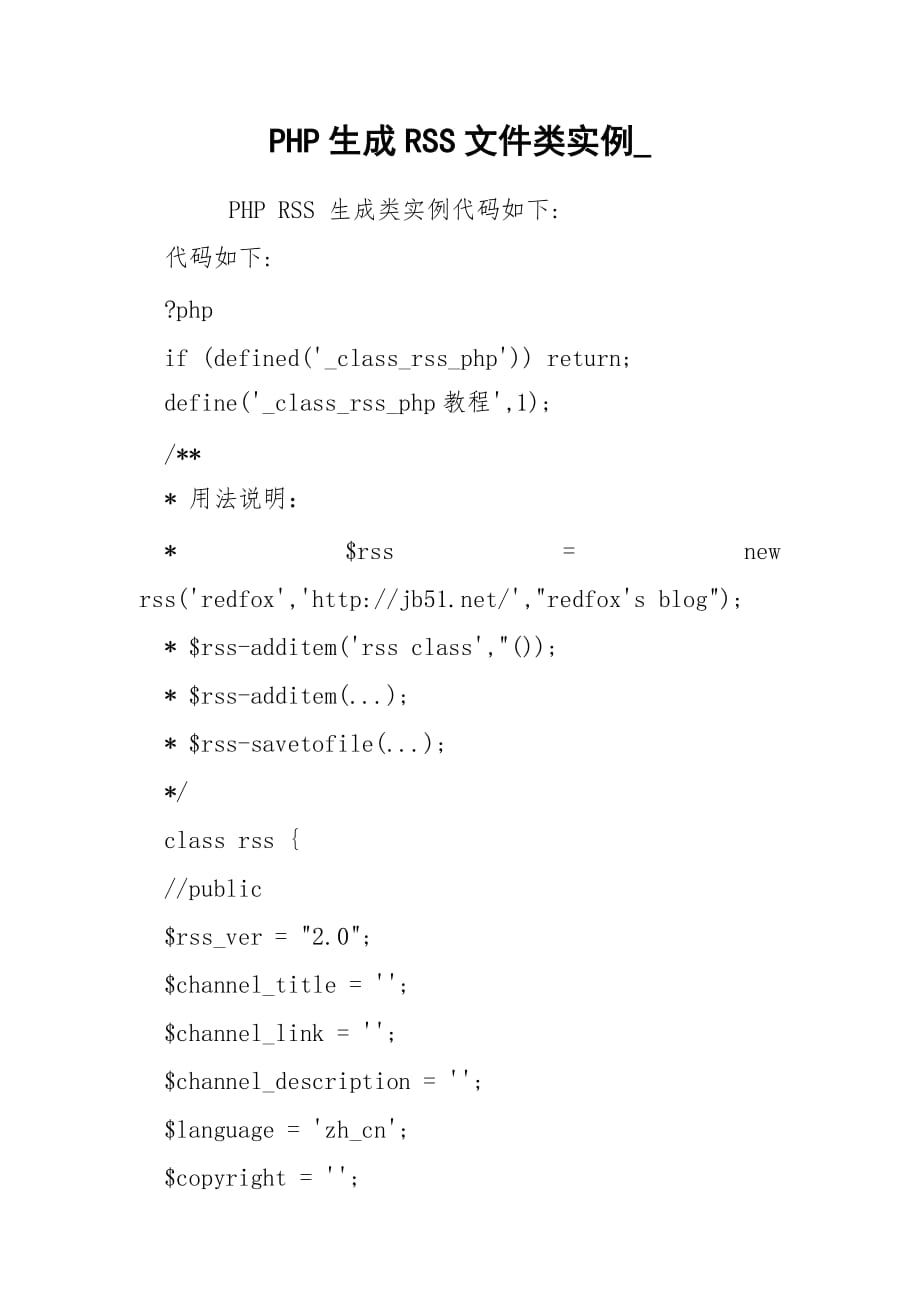 PHP生成RSS文件类实例__第1页