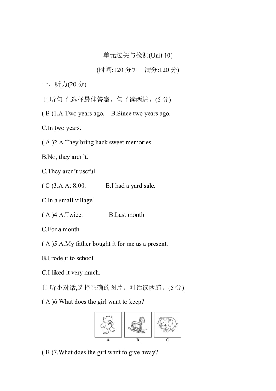 2021春人教版八年級英語下冊單元測試：Unit 10_第1頁